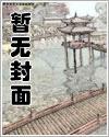 将军今天依然是处封面